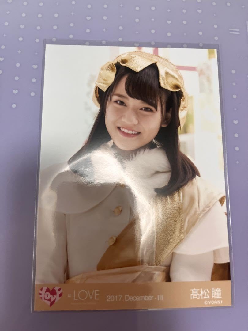 髙松瞳　直筆　僕らの制服クリスマス Amazon.co.jp: ＝LOVE イコラブ 髙松瞳 僕らの制服クリスマス